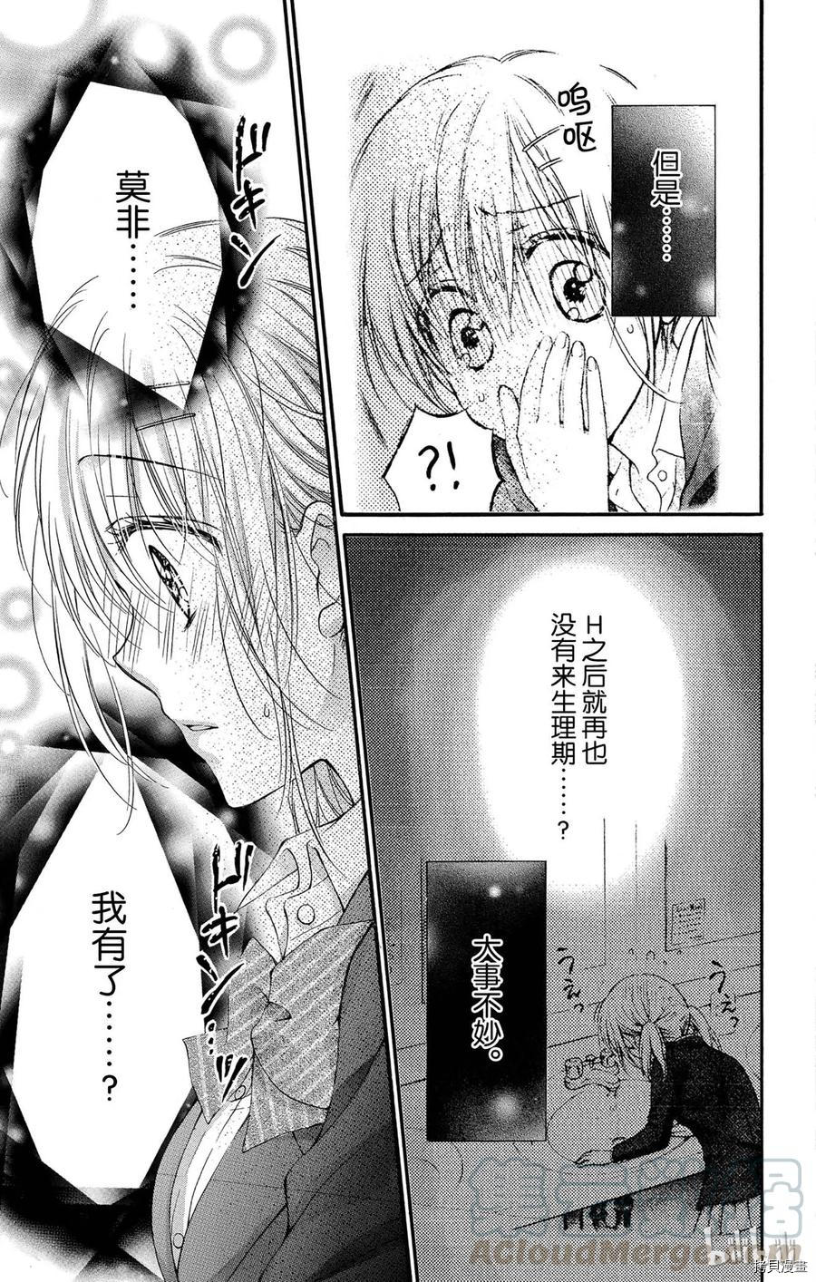 因为会长大人是未婚夫[拷贝漫画]韩漫全集-第23话无删减无遮挡章节图片 