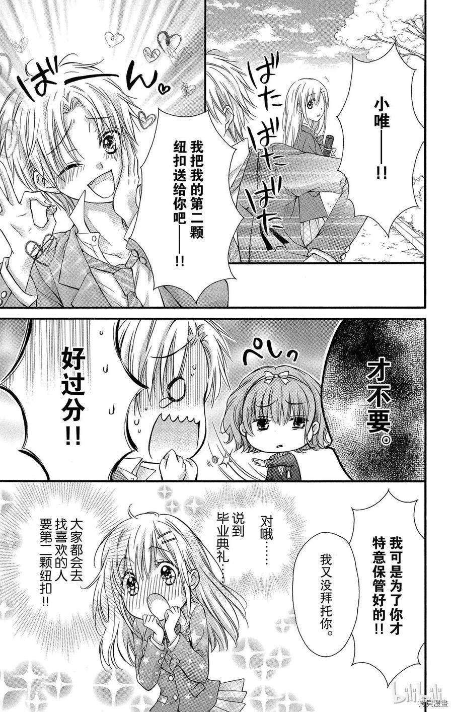 因为会长大人是未婚夫[拷贝漫画]韩漫全集-第24话无删减无遮挡章节图片 