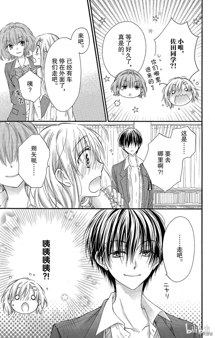 因为会长大人是未婚夫[拷贝漫画]韩漫全集-第24话无删减无遮挡章节图片 