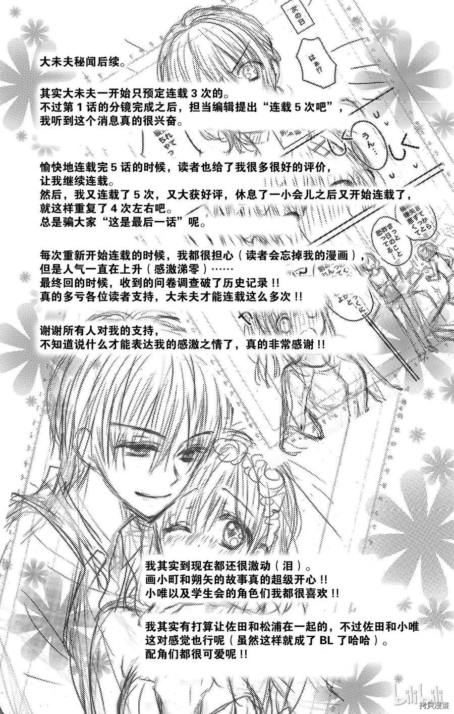 因为会长大人是未婚夫[拷贝漫画]韩漫全集-第24话无删减无遮挡章节图片 