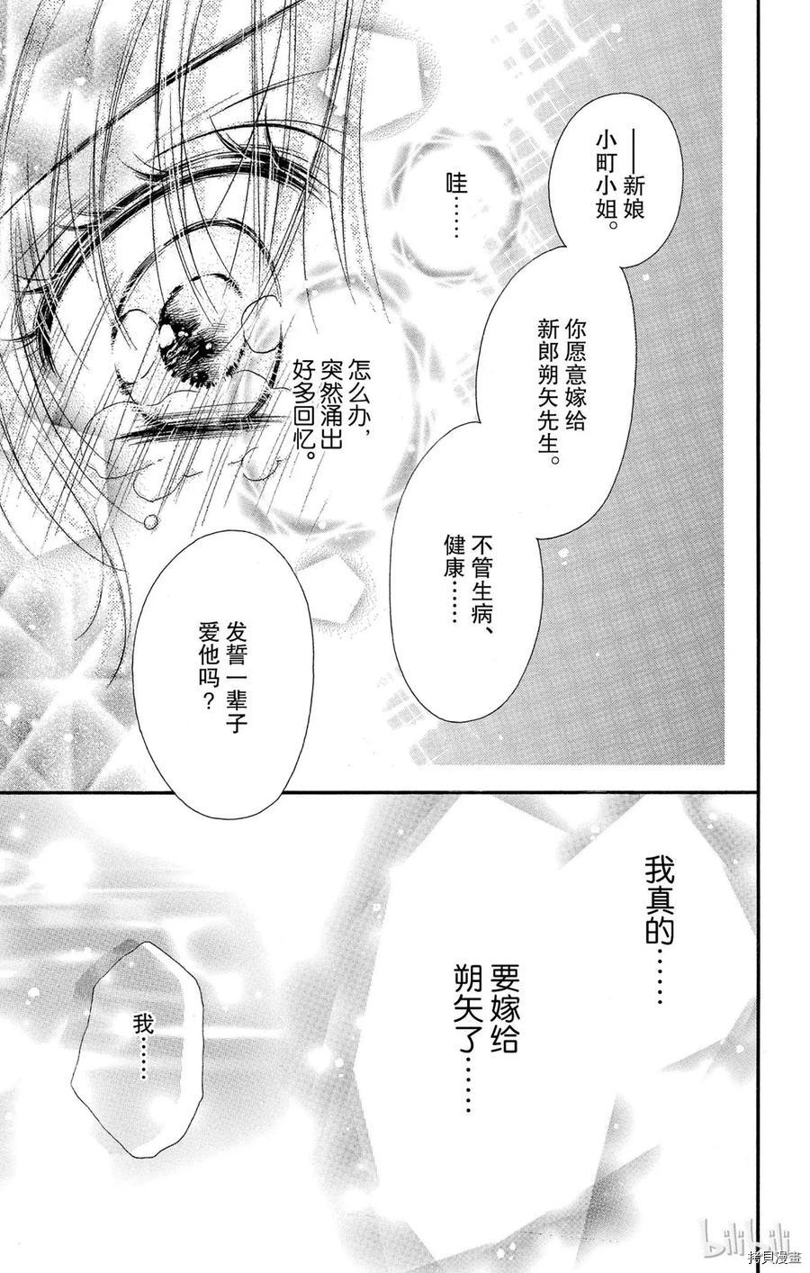 因为会长大人是未婚夫[拷贝漫画]韩漫全集-第25话无删减无遮挡章节图片 