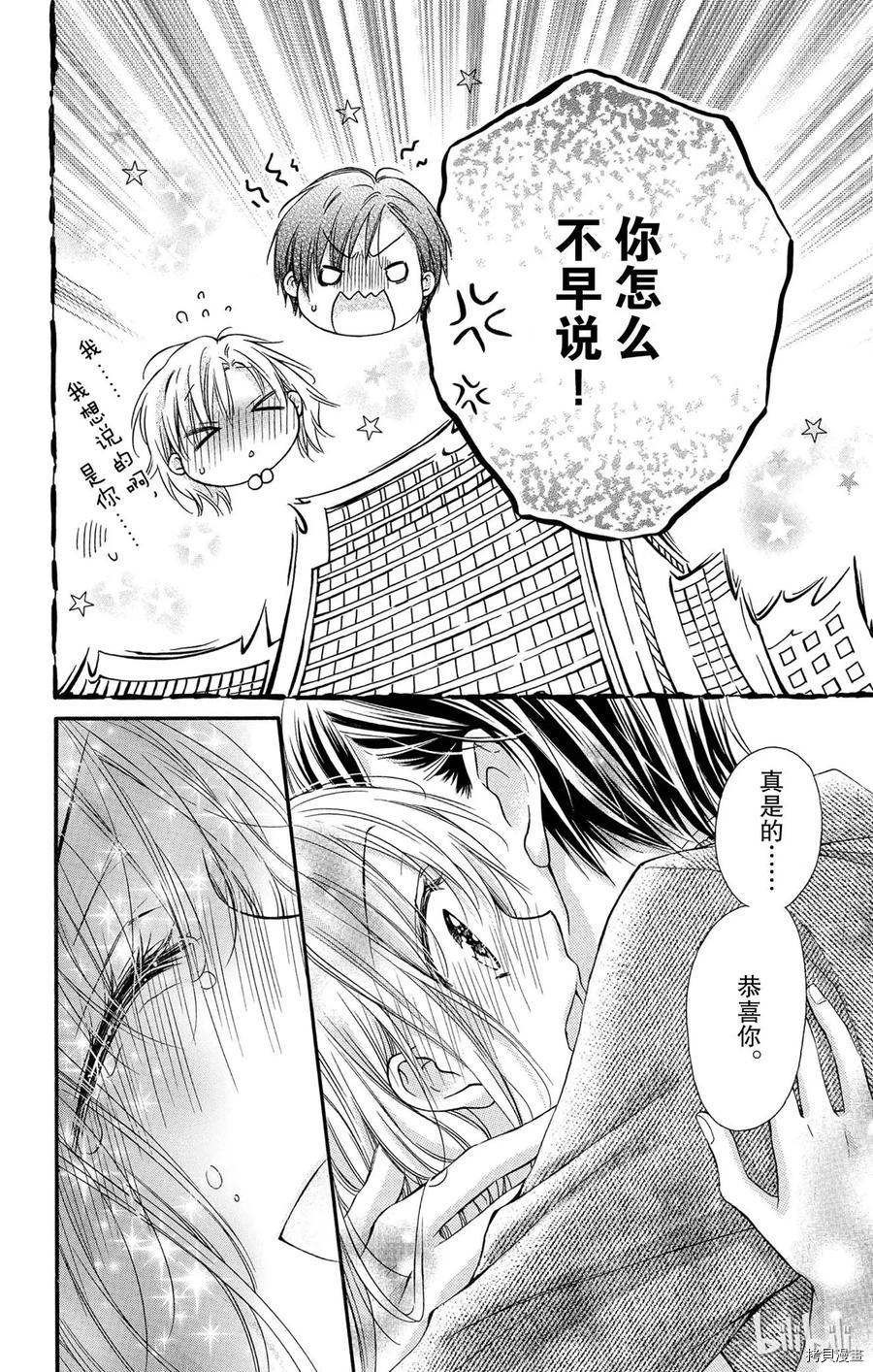 因为会长大人是未婚夫[拷贝漫画]韩漫全集-第25话无删减无遮挡章节图片 