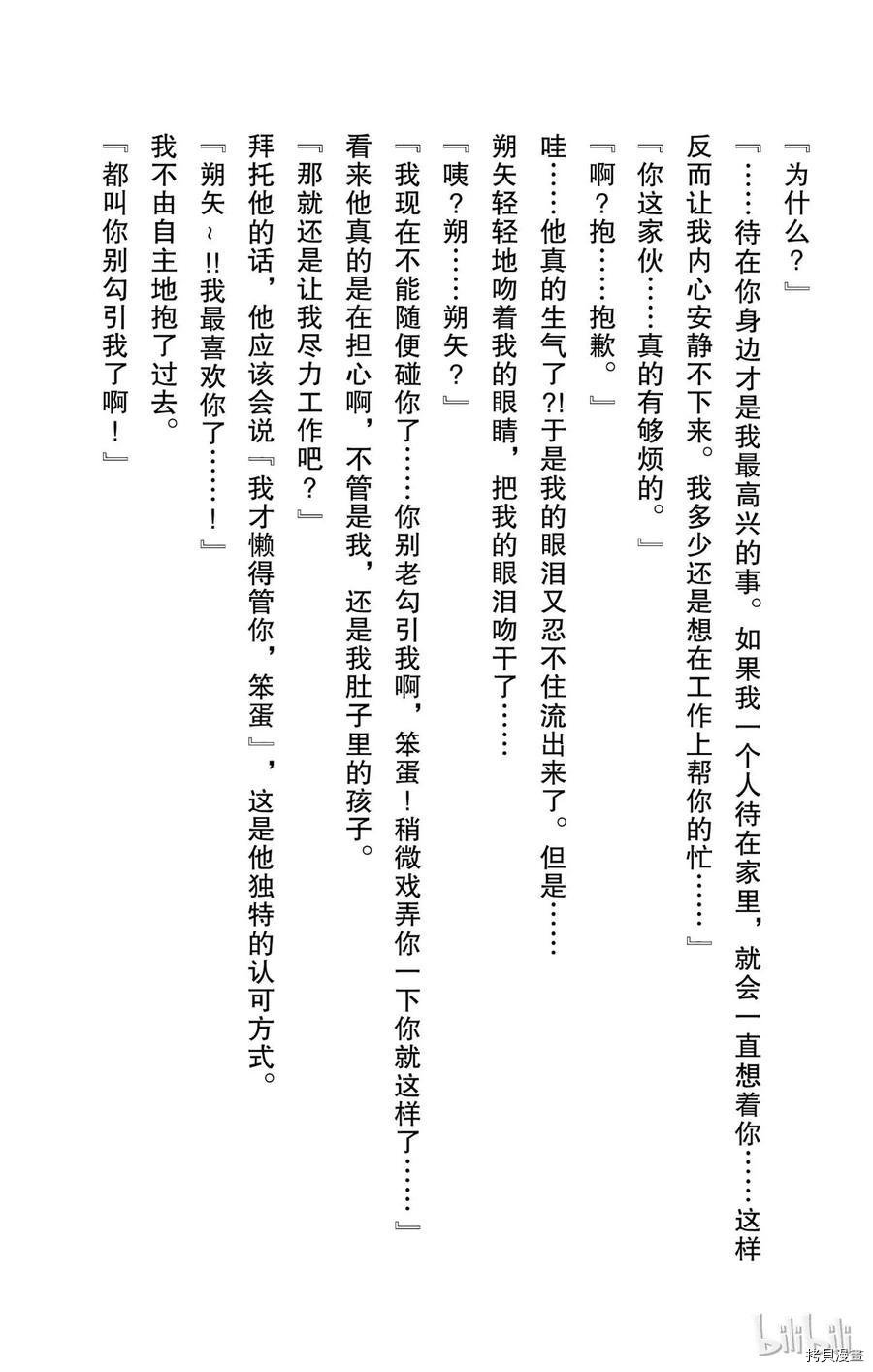 因为会长大人是未婚夫[拷贝漫画]韩漫全集-番外小说无删减无遮挡章节图片 