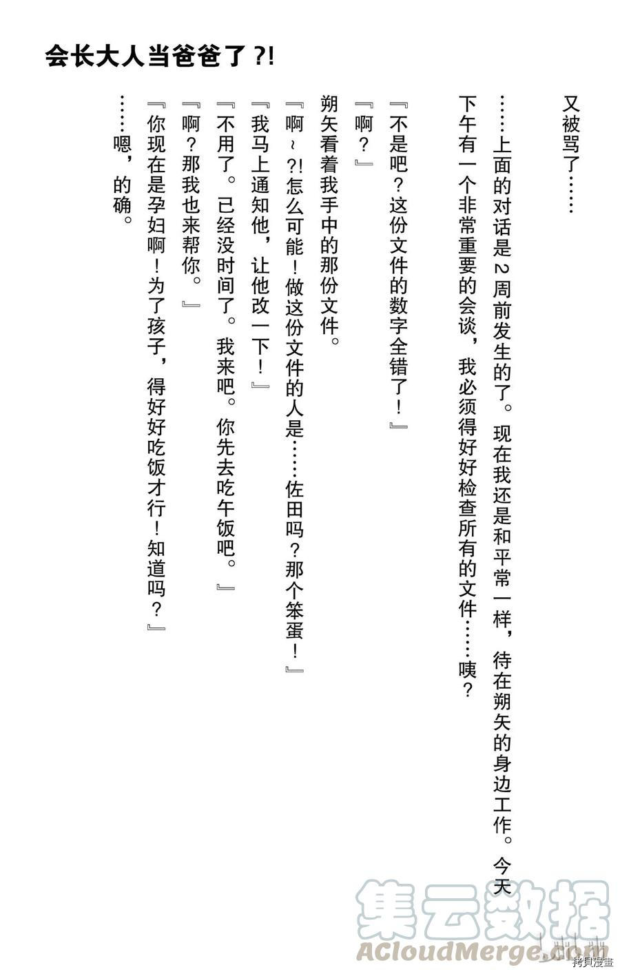 因为会长大人是未婚夫[拷贝漫画]韩漫全集-番外小说无删减无遮挡章节图片 