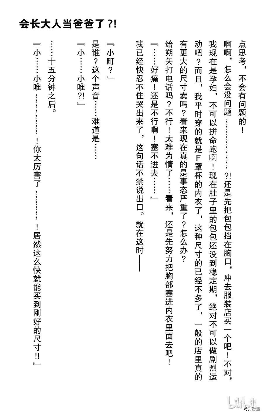 因为会长大人是未婚夫[拷贝漫画]韩漫全集-番外小说无删减无遮挡章节图片 