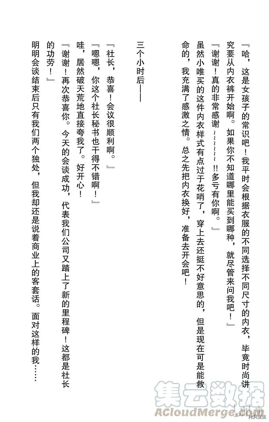 因为会长大人是未婚夫[拷贝漫画]韩漫全集-番外小说无删减无遮挡章节图片 