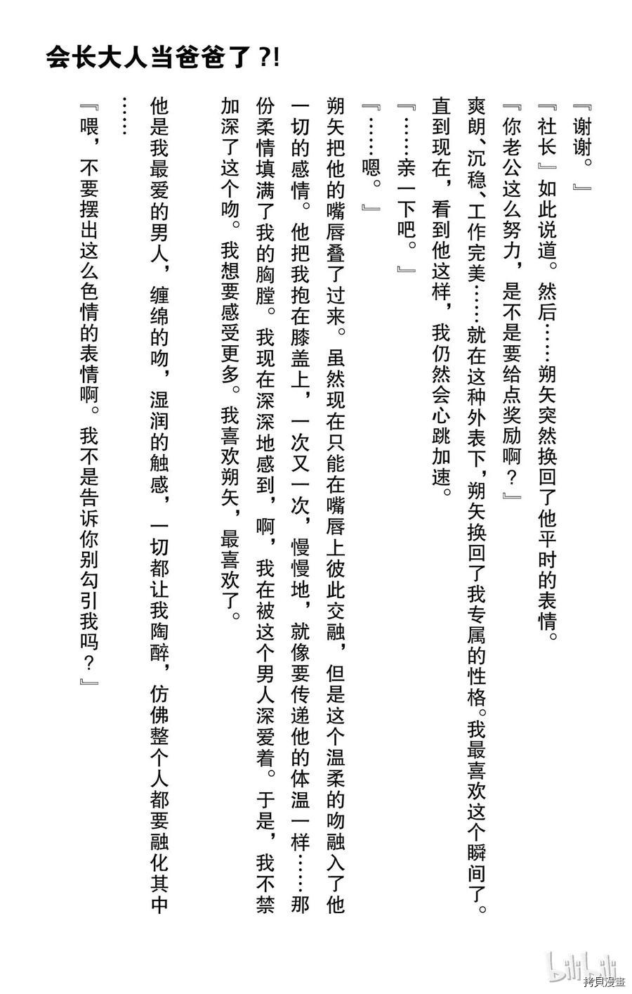 因为会长大人是未婚夫[拷贝漫画]韩漫全集-番外小说无删减无遮挡章节图片 