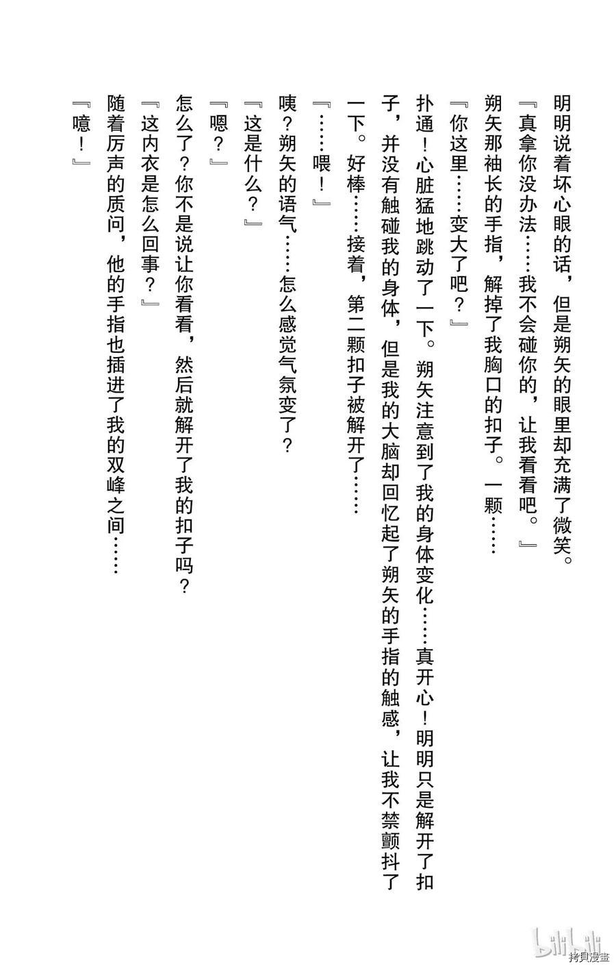 因为会长大人是未婚夫[拷贝漫画]韩漫全集-番外小说无删减无遮挡章节图片 