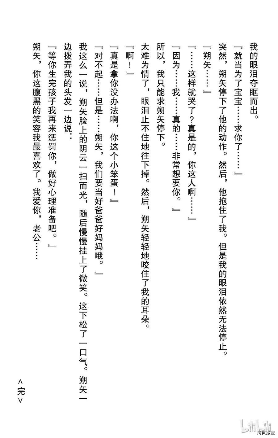 因为会长大人是未婚夫[拷贝漫画]韩漫全集-番外小说无删减无遮挡章节图片 