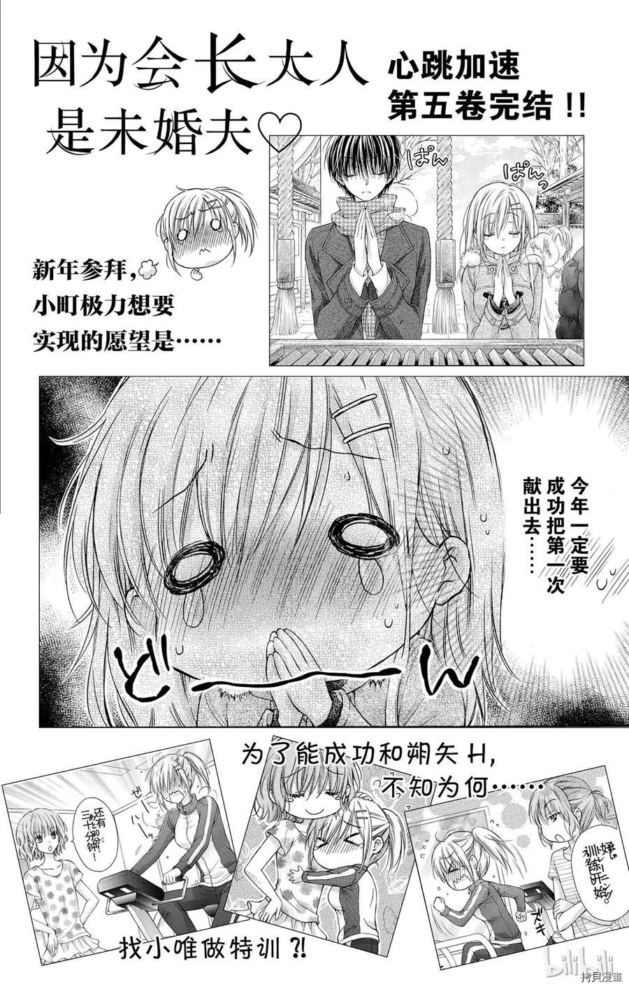 因为会长大人是未婚夫[拷贝漫画]韩漫全集-番外无删减无遮挡章节图片 