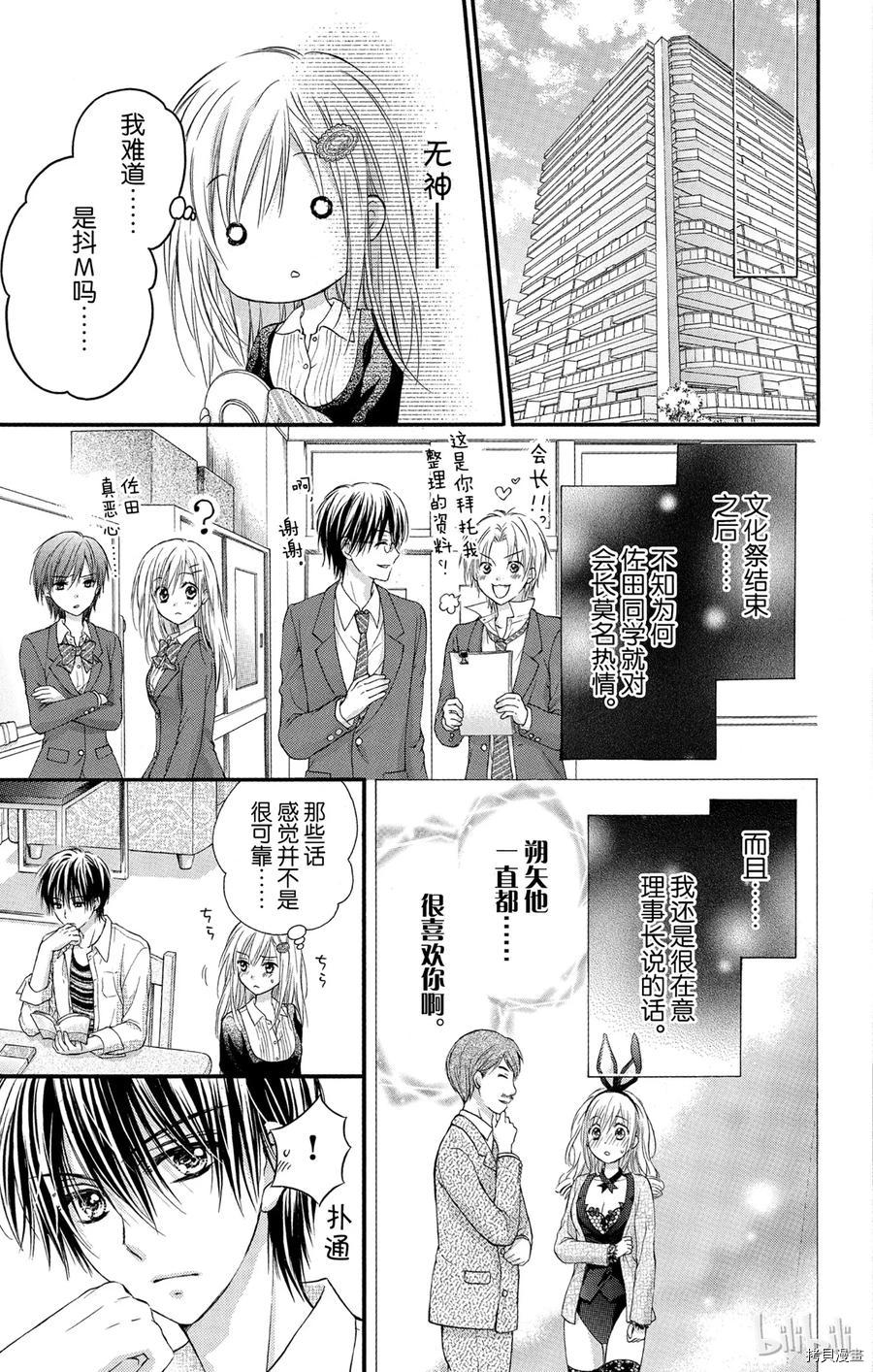 因为会长大人是未婚夫[拷贝漫画]韩漫全集-第03话无删减无遮挡章节图片 