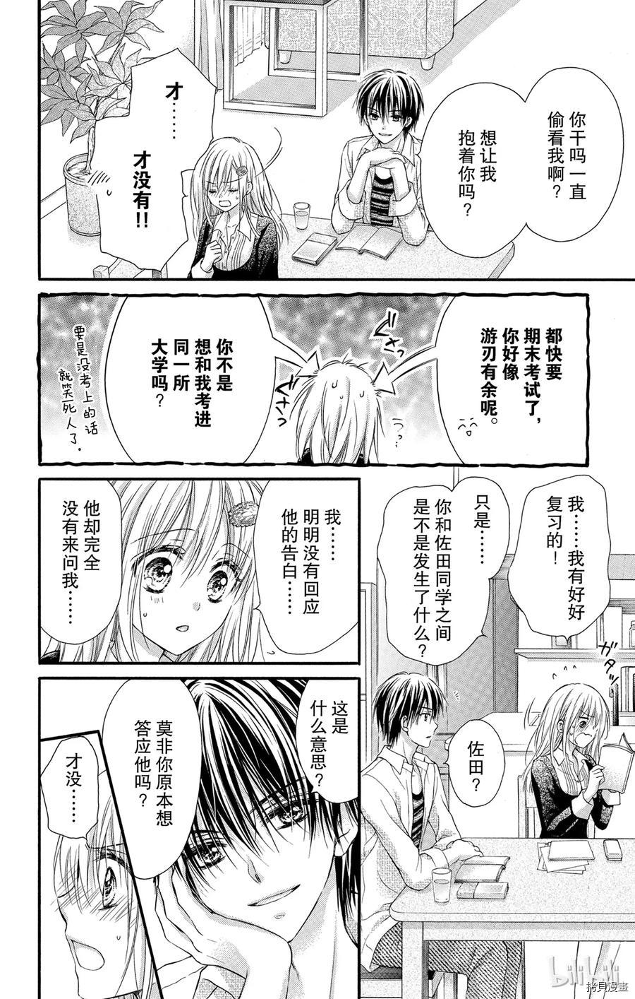 因为会长大人是未婚夫[拷贝漫画]韩漫全集-第03话无删减无遮挡章节图片 