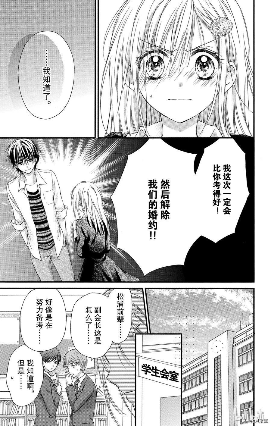 因为会长大人是未婚夫[拷贝漫画]韩漫全集-第03话无删减无遮挡章节图片 