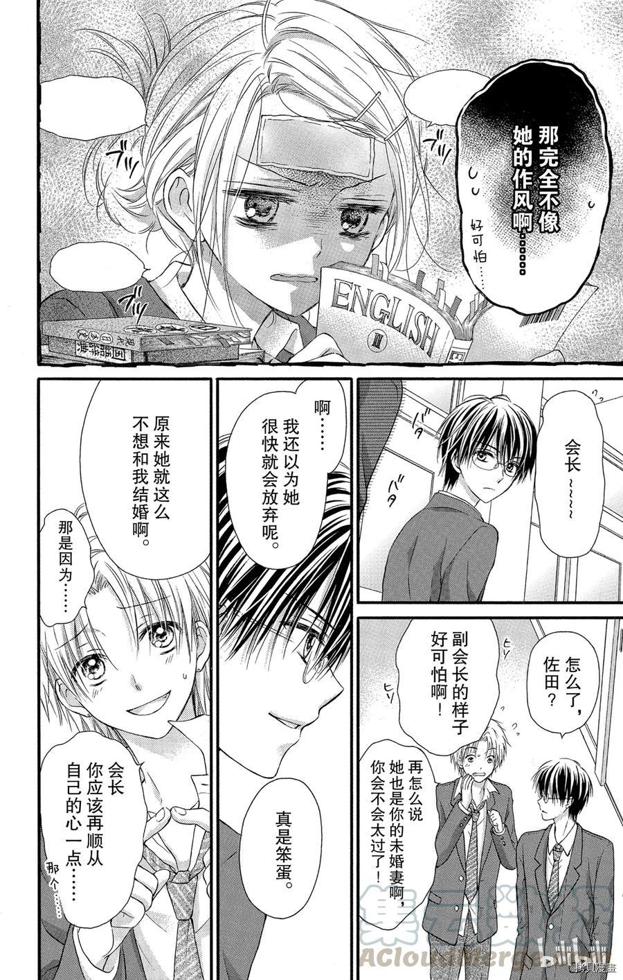 因为会长大人是未婚夫[拷贝漫画]韩漫全集-第03话无删减无遮挡章节图片 