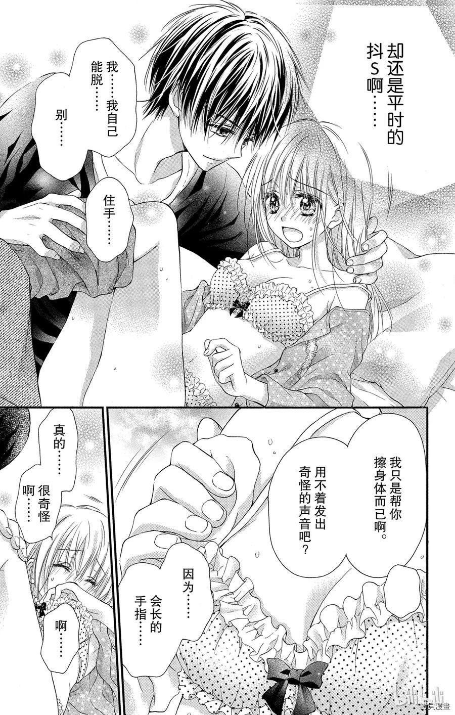 因为会长大人是未婚夫[拷贝漫画]韩漫全集-第03话无删减无遮挡章节图片 