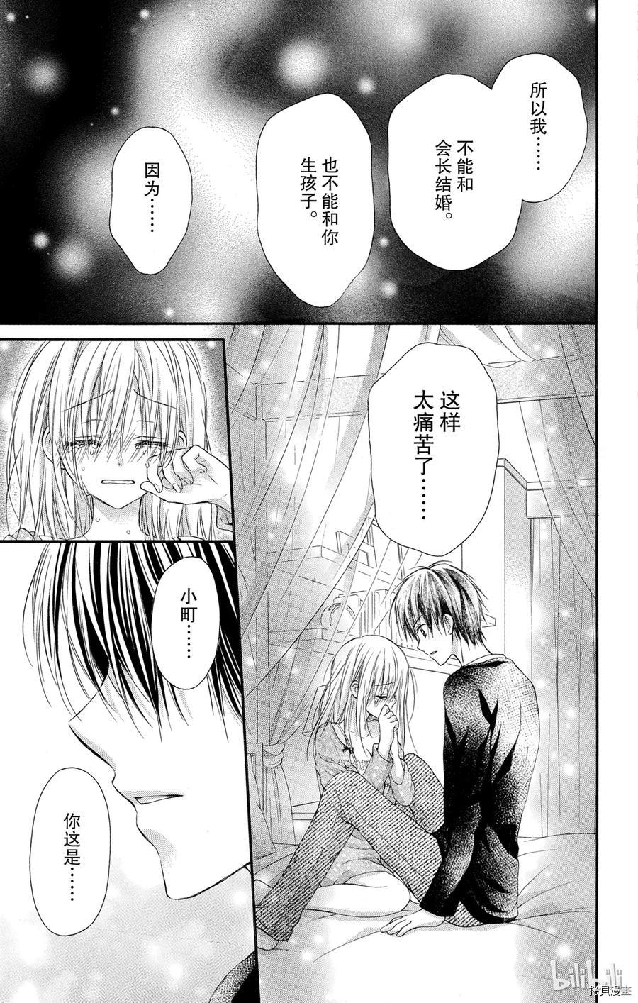 因为会长大人是未婚夫[拷贝漫画]韩漫全集-第03话无删减无遮挡章节图片 