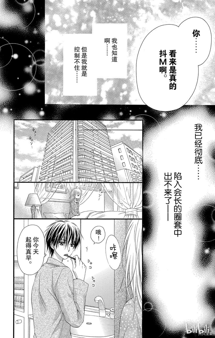 因为会长大人是未婚夫[拷贝漫画]韩漫全集-第03话无删减无遮挡章节图片 