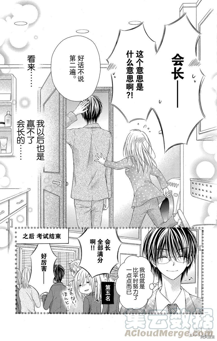 因为会长大人是未婚夫[拷贝漫画]韩漫全集-第03话无删减无遮挡章节图片 