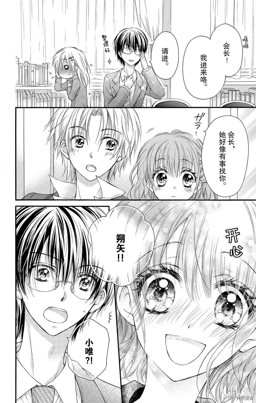 因为会长大人是未婚夫[拷贝漫画]韩漫全集-第04话无删减无遮挡章节图片 