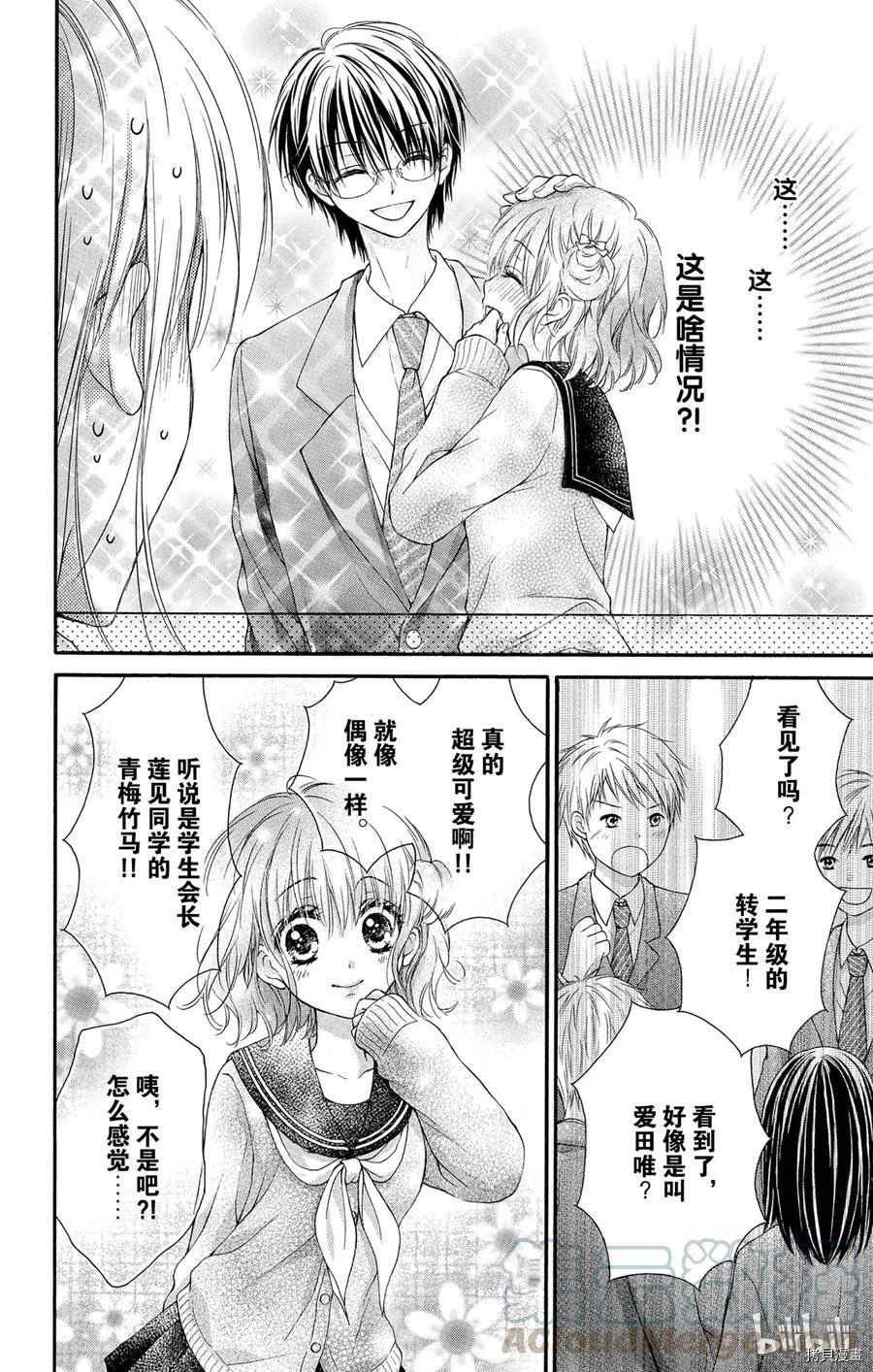 因为会长大人是未婚夫[拷贝漫画]韩漫全集-第04话无删减无遮挡章节图片 