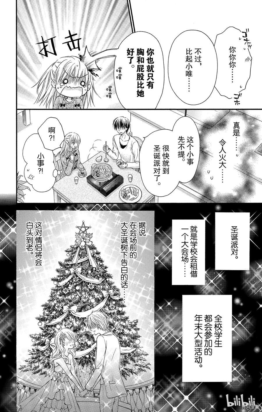 因为会长大人是未婚夫[拷贝漫画]韩漫全集-第04话无删减无遮挡章节图片 