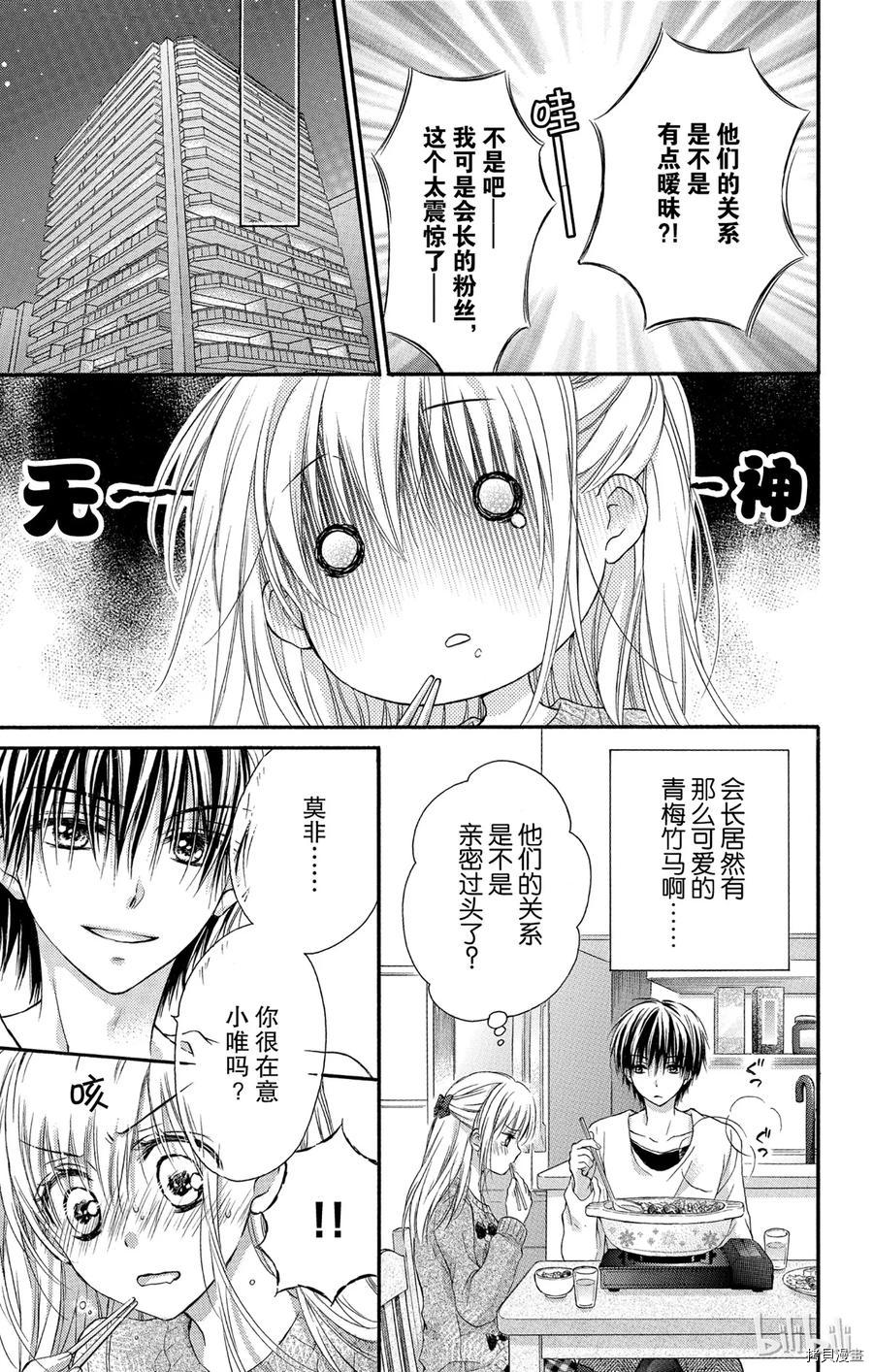 因为会长大人是未婚夫[拷贝漫画]韩漫全集-第04话无删减无遮挡章节图片 