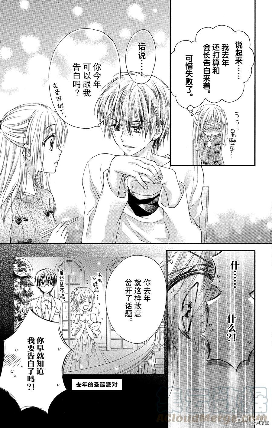 因为会长大人是未婚夫[拷贝漫画]韩漫全集-第04话无删减无遮挡章节图片 