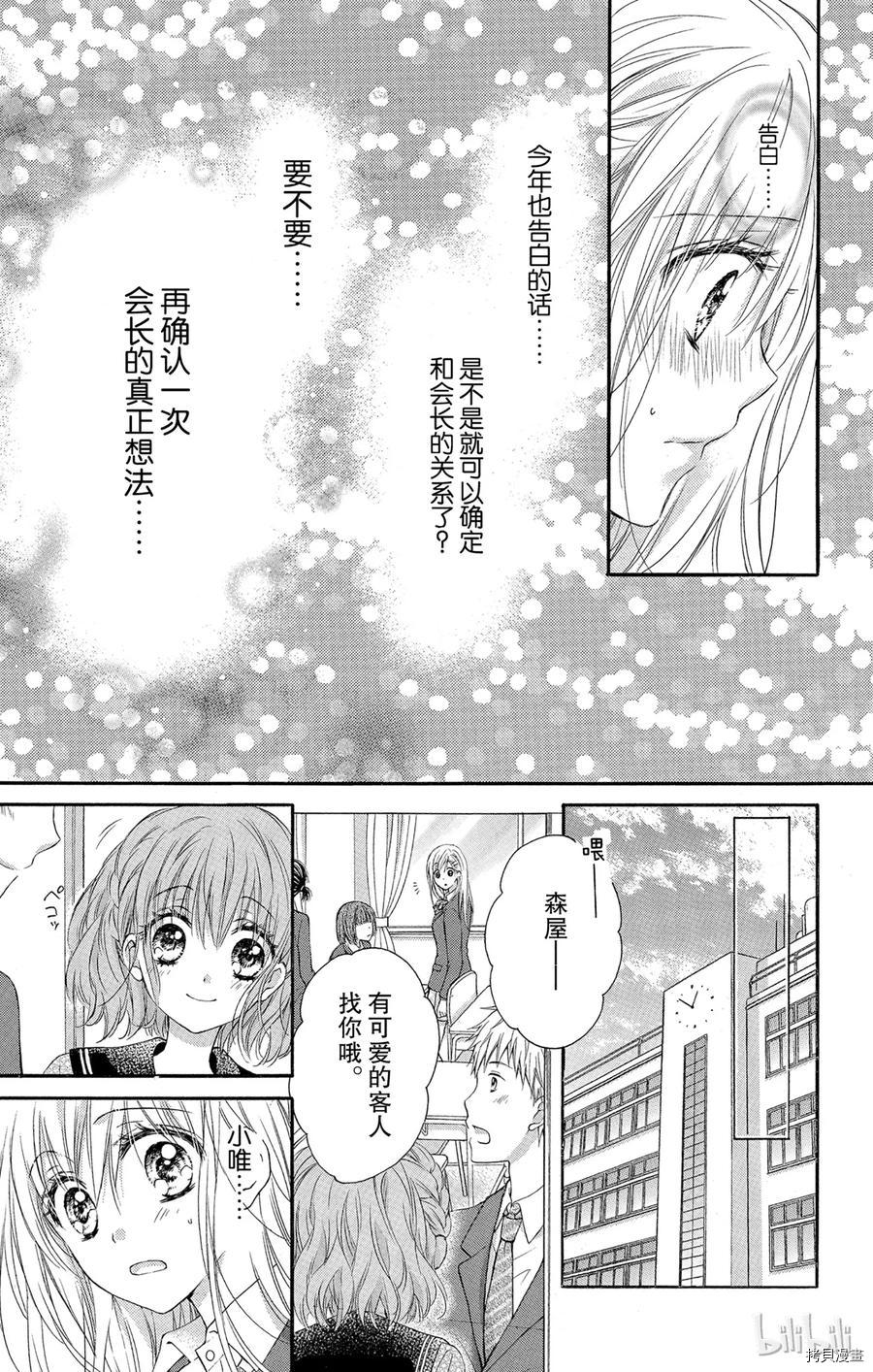 因为会长大人是未婚夫[拷贝漫画]韩漫全集-第04话无删减无遮挡章节图片 