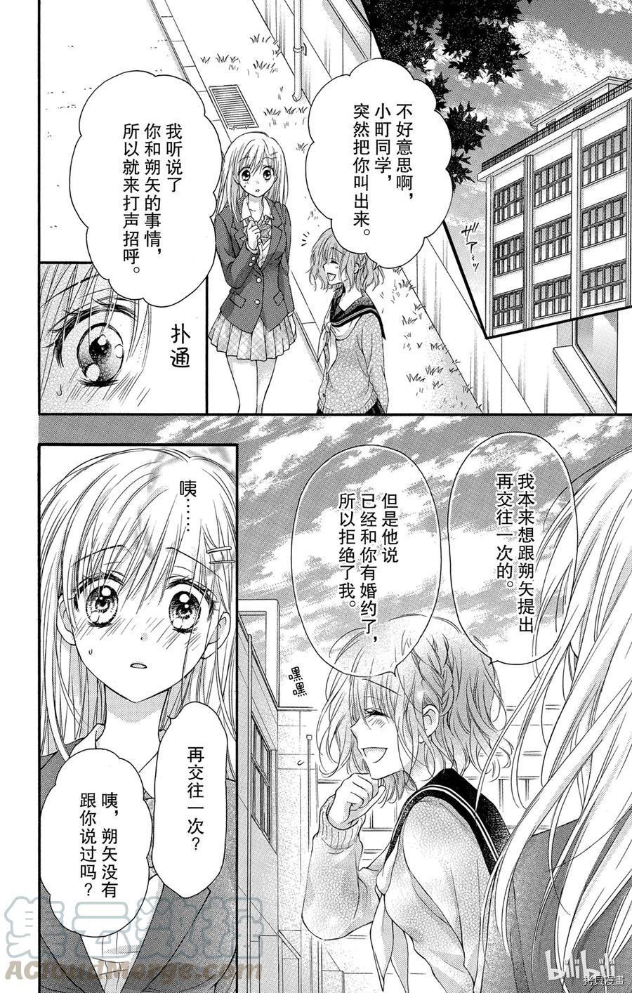 因为会长大人是未婚夫[拷贝漫画]韩漫全集-第04话无删减无遮挡章节图片 