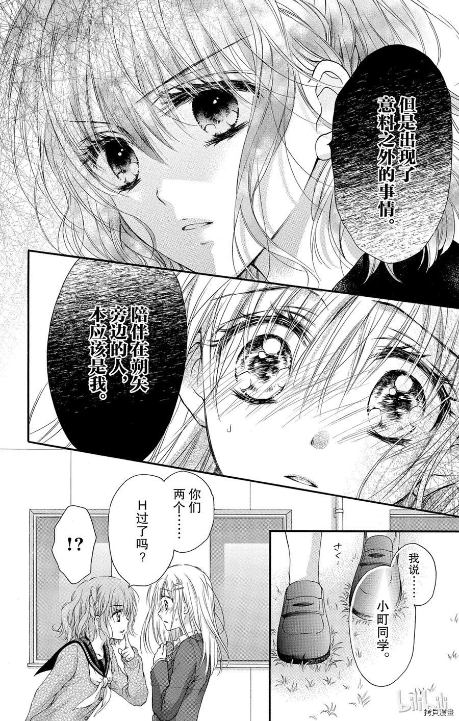 因为会长大人是未婚夫[拷贝漫画]韩漫全集-第04话无删减无遮挡章节图片 