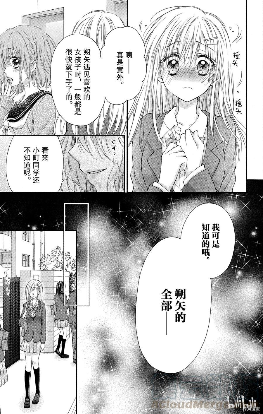 因为会长大人是未婚夫[拷贝漫画]韩漫全集-第04话无删减无遮挡章节图片 