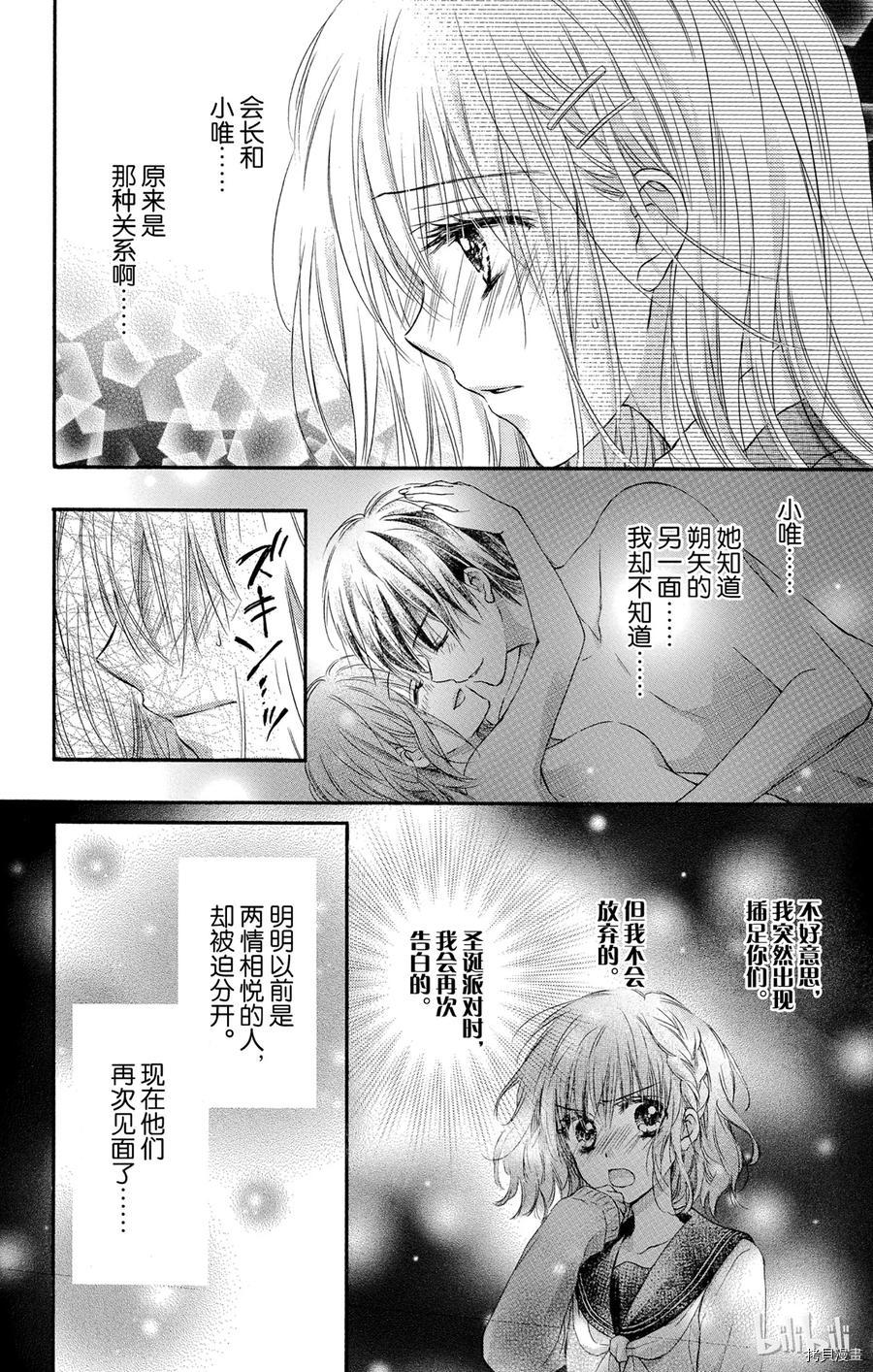 因为会长大人是未婚夫[拷贝漫画]韩漫全集-第04话无删减无遮挡章节图片 