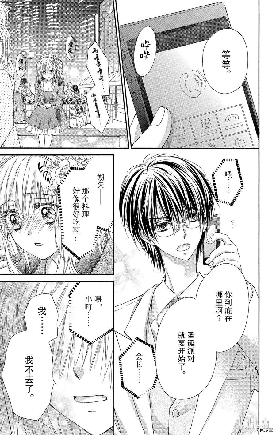 因为会长大人是未婚夫[拷贝漫画]韩漫全集-第04话无删减无遮挡章节图片 