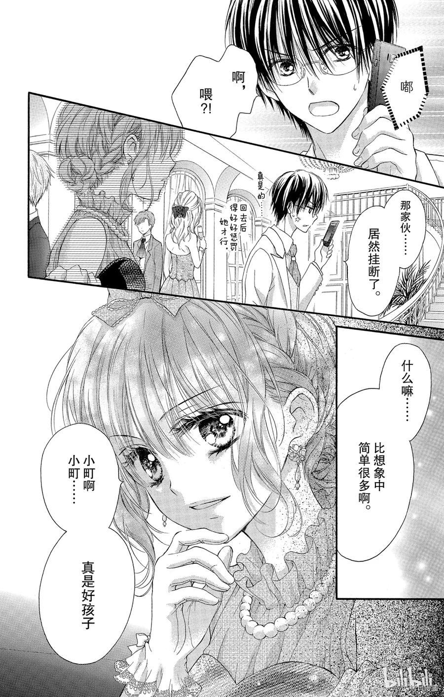 因为会长大人是未婚夫[拷贝漫画]韩漫全集-第04话无删减无遮挡章节图片 