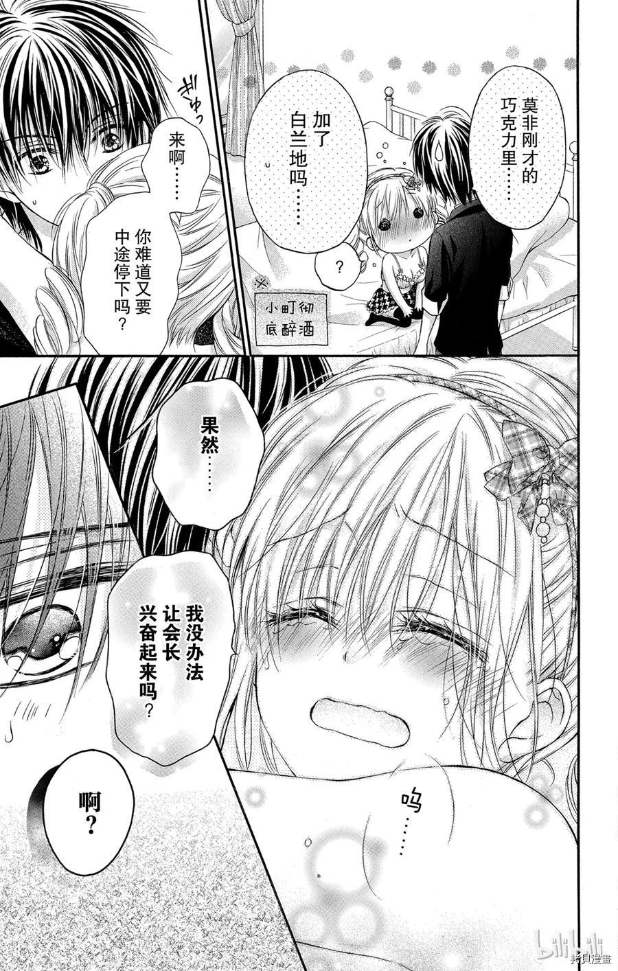 因为会长大人是未婚夫[拷贝漫画]韩漫全集-第05话无删减无遮挡章节图片 