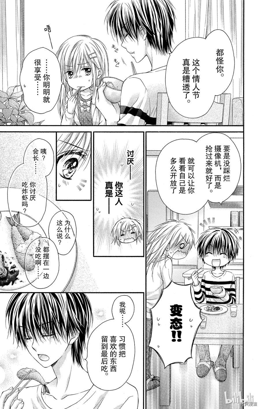 因为会长大人是未婚夫[拷贝漫画]韩漫全集-第05话无删减无遮挡章节图片 