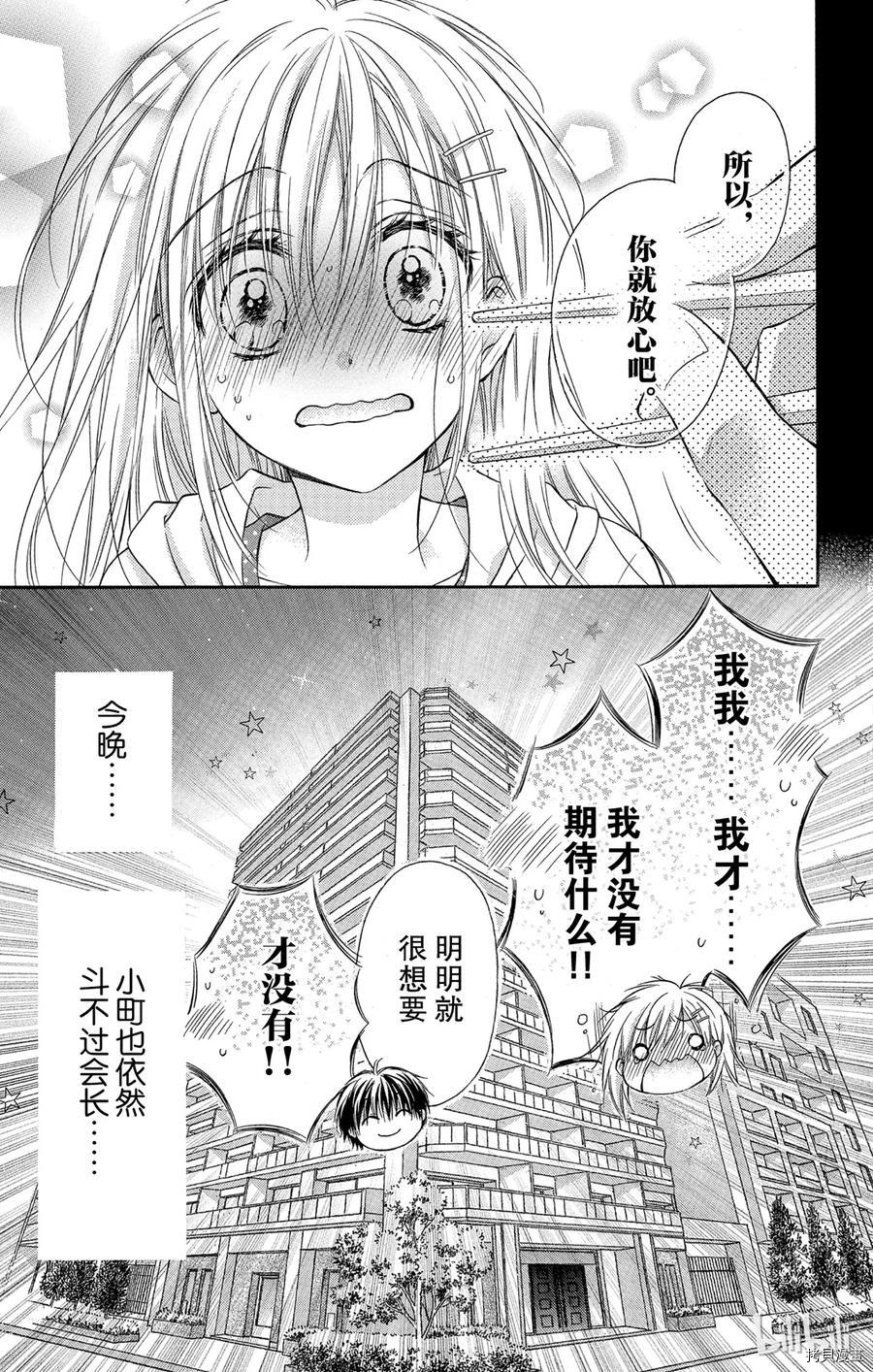 因为会长大人是未婚夫[拷贝漫画]韩漫全集-第05话无删减无遮挡章节图片 