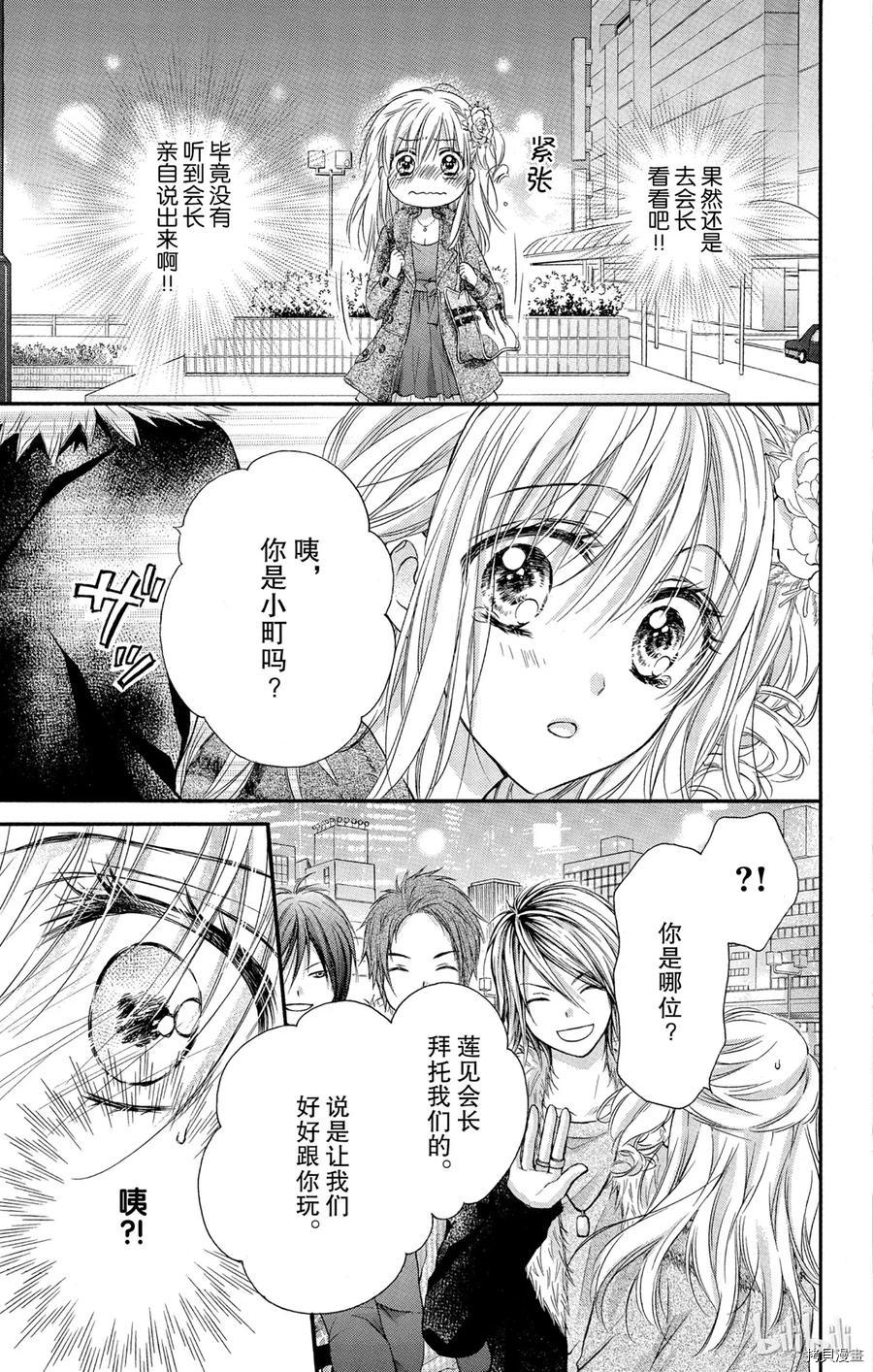 因为会长大人是未婚夫[拷贝漫画]韩漫全集-第05话无删减无遮挡章节图片 