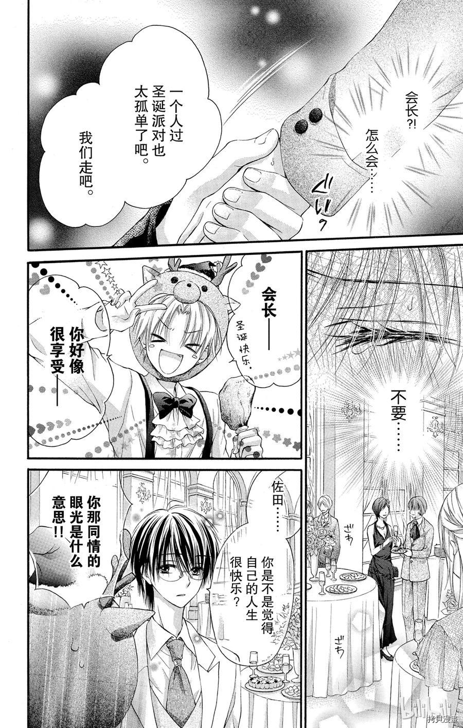 因为会长大人是未婚夫[拷贝漫画]韩漫全集-第05话无删减无遮挡章节图片 