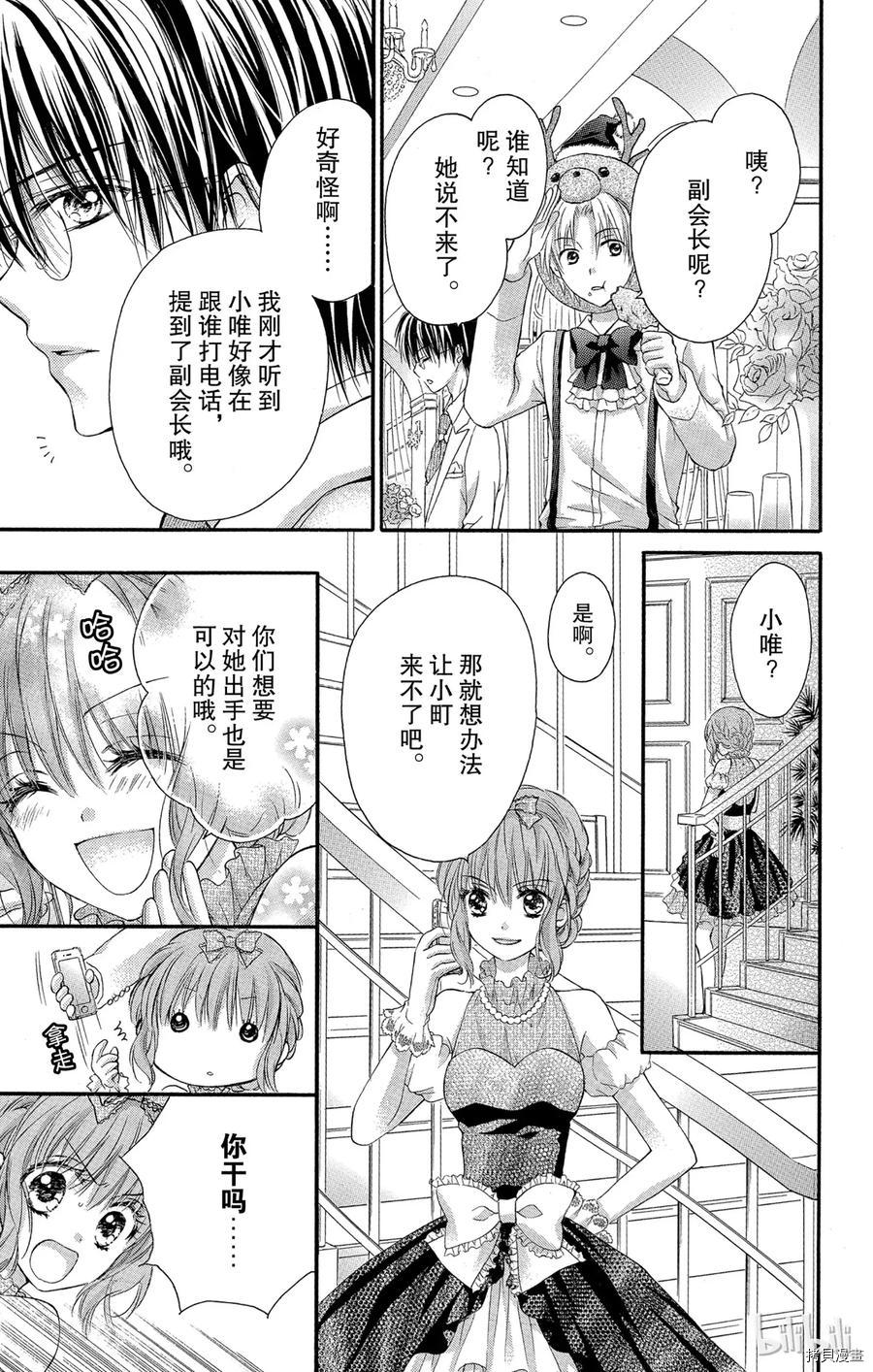 因为会长大人是未婚夫[拷贝漫画]韩漫全集-第05话无删减无遮挡章节图片 