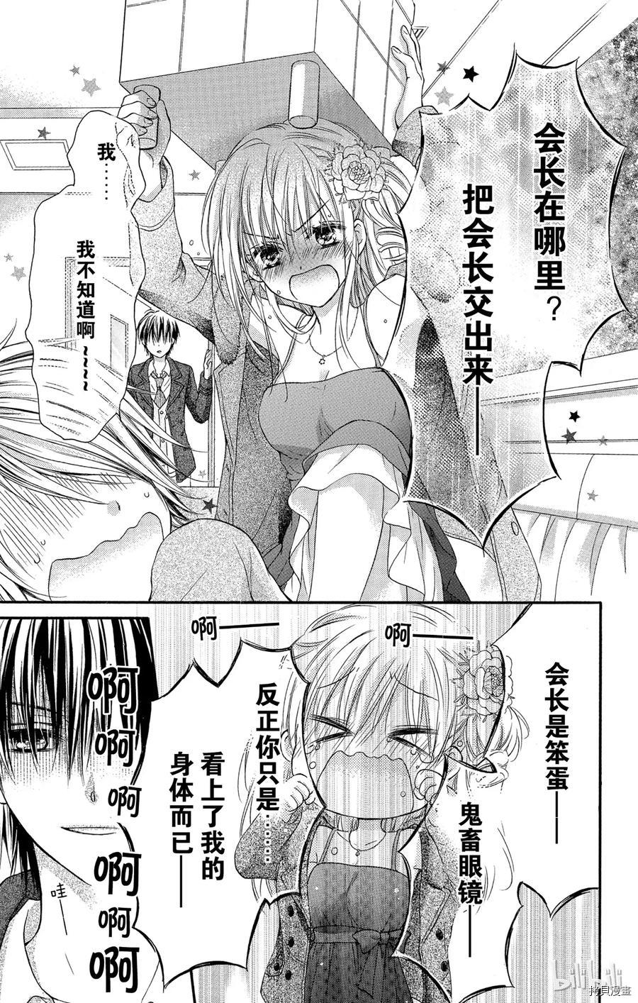 因为会长大人是未婚夫[拷贝漫画]韩漫全集-第05话无删减无遮挡章节图片 