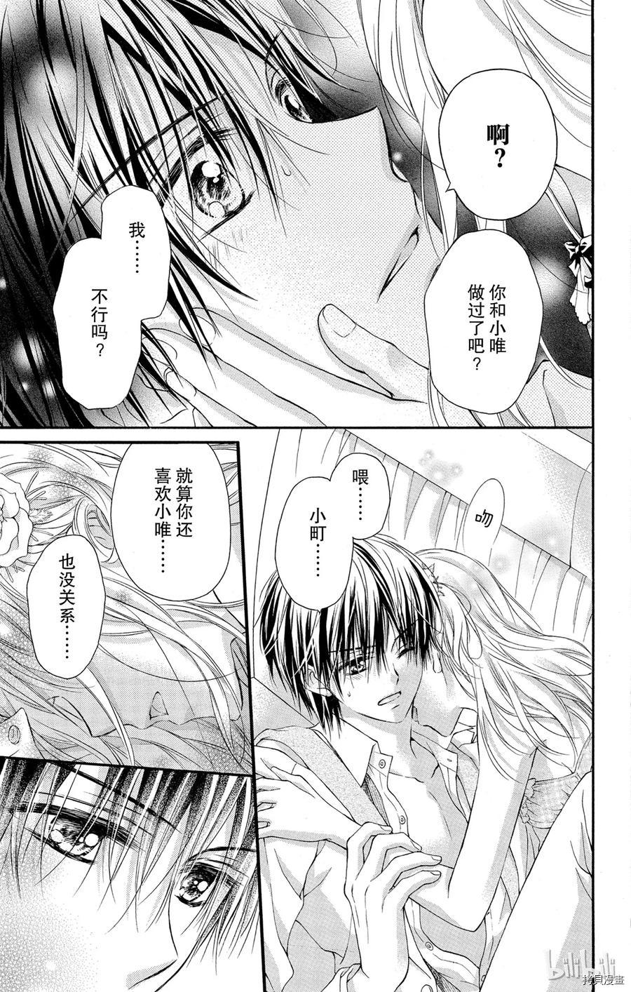 因为会长大人是未婚夫[拷贝漫画]韩漫全集-第05话无删减无遮挡章节图片 