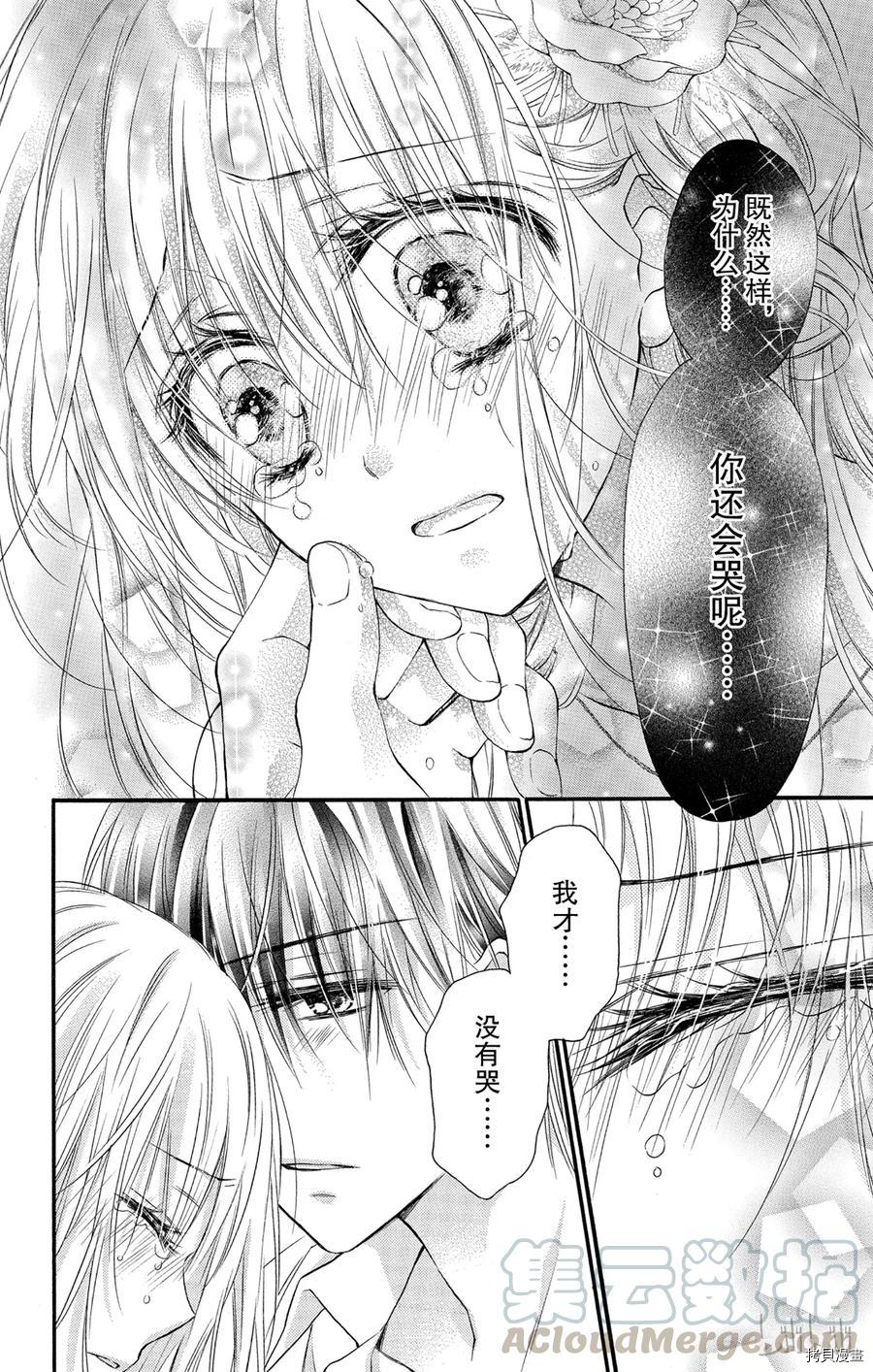 因为会长大人是未婚夫[拷贝漫画]韩漫全集-第05话无删减无遮挡章节图片 