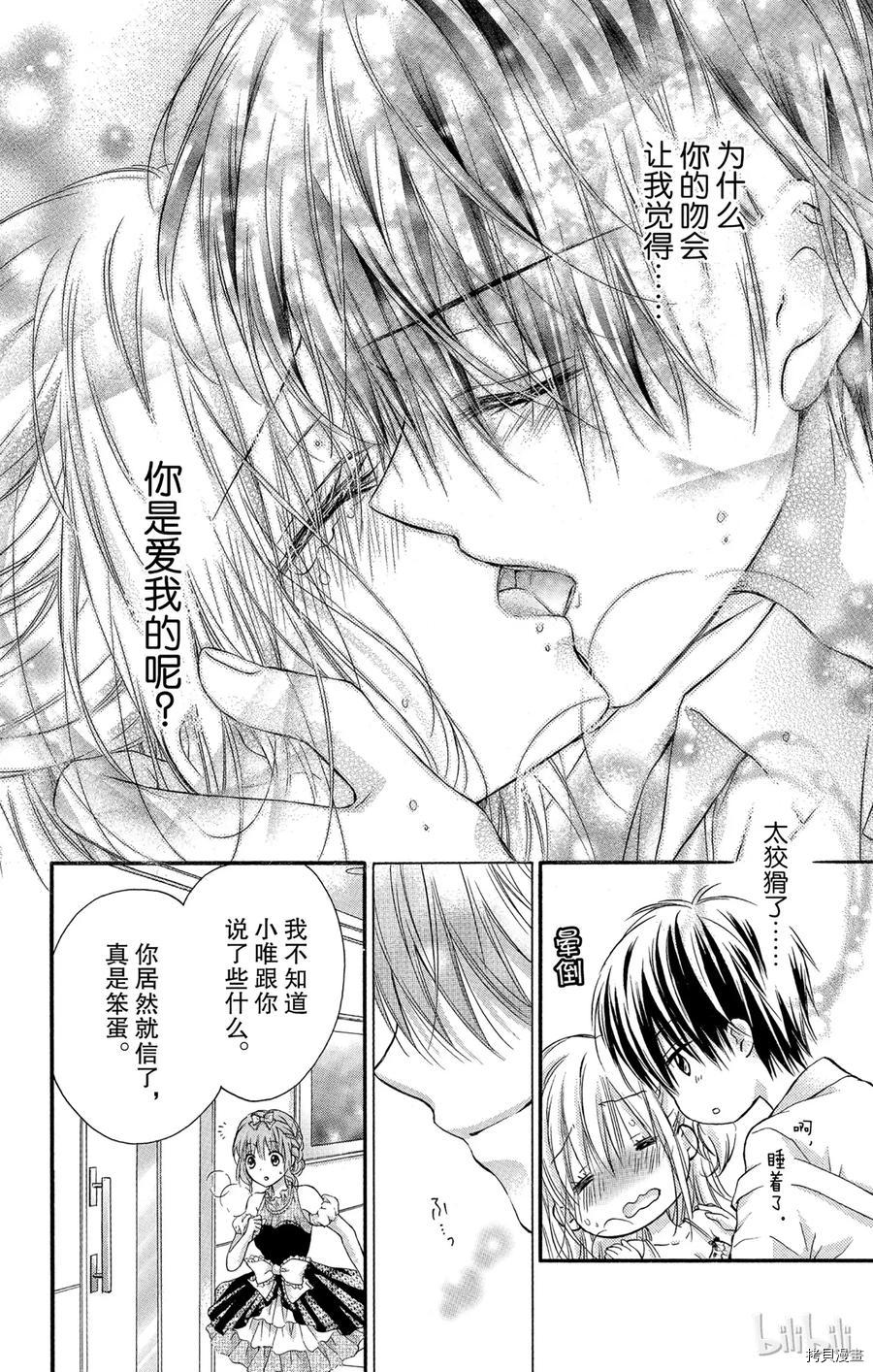 因为会长大人是未婚夫[拷贝漫画]韩漫全集-第05话无删减无遮挡章节图片 