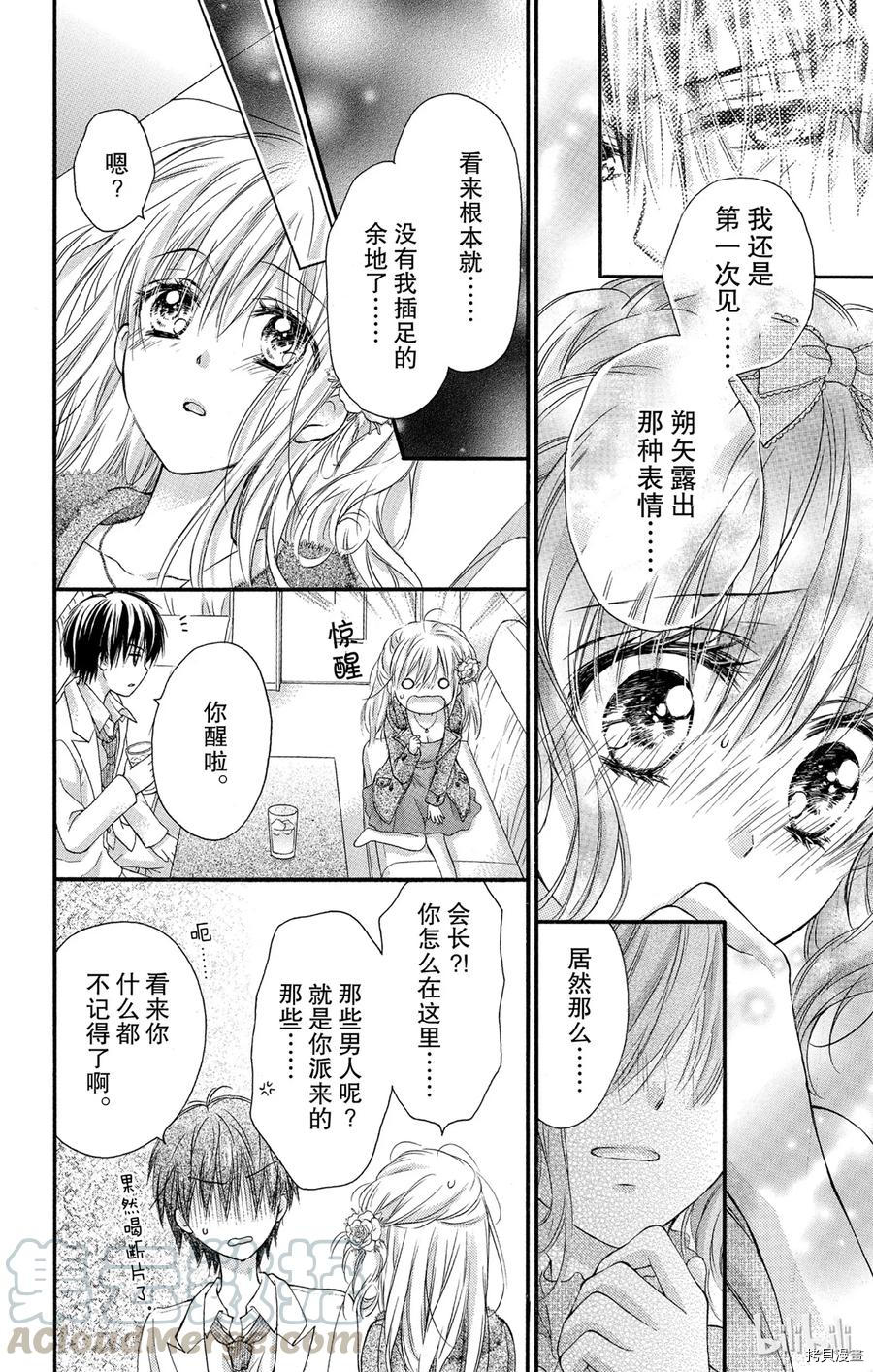 因为会长大人是未婚夫[拷贝漫画]韩漫全集-第05话无删减无遮挡章节图片 