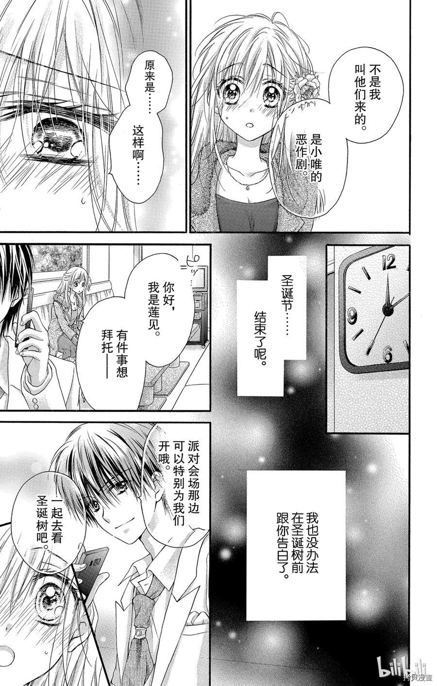 因为会长大人是未婚夫[拷贝漫画]韩漫全集-第05话无删减无遮挡章节图片 