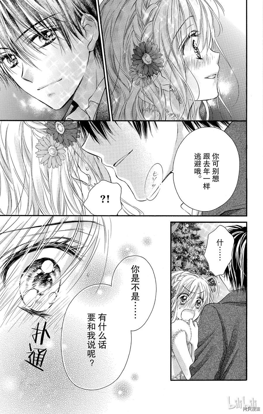 因为会长大人是未婚夫[拷贝漫画]韩漫全集-第05话无删减无遮挡章节图片 