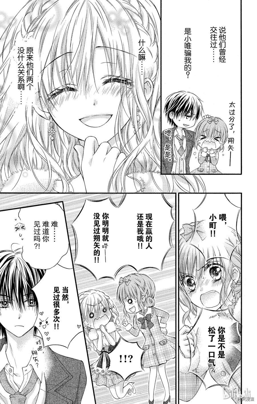 因为会长大人是未婚夫[拷贝漫画]韩漫全集-第05话无删减无遮挡章节图片 