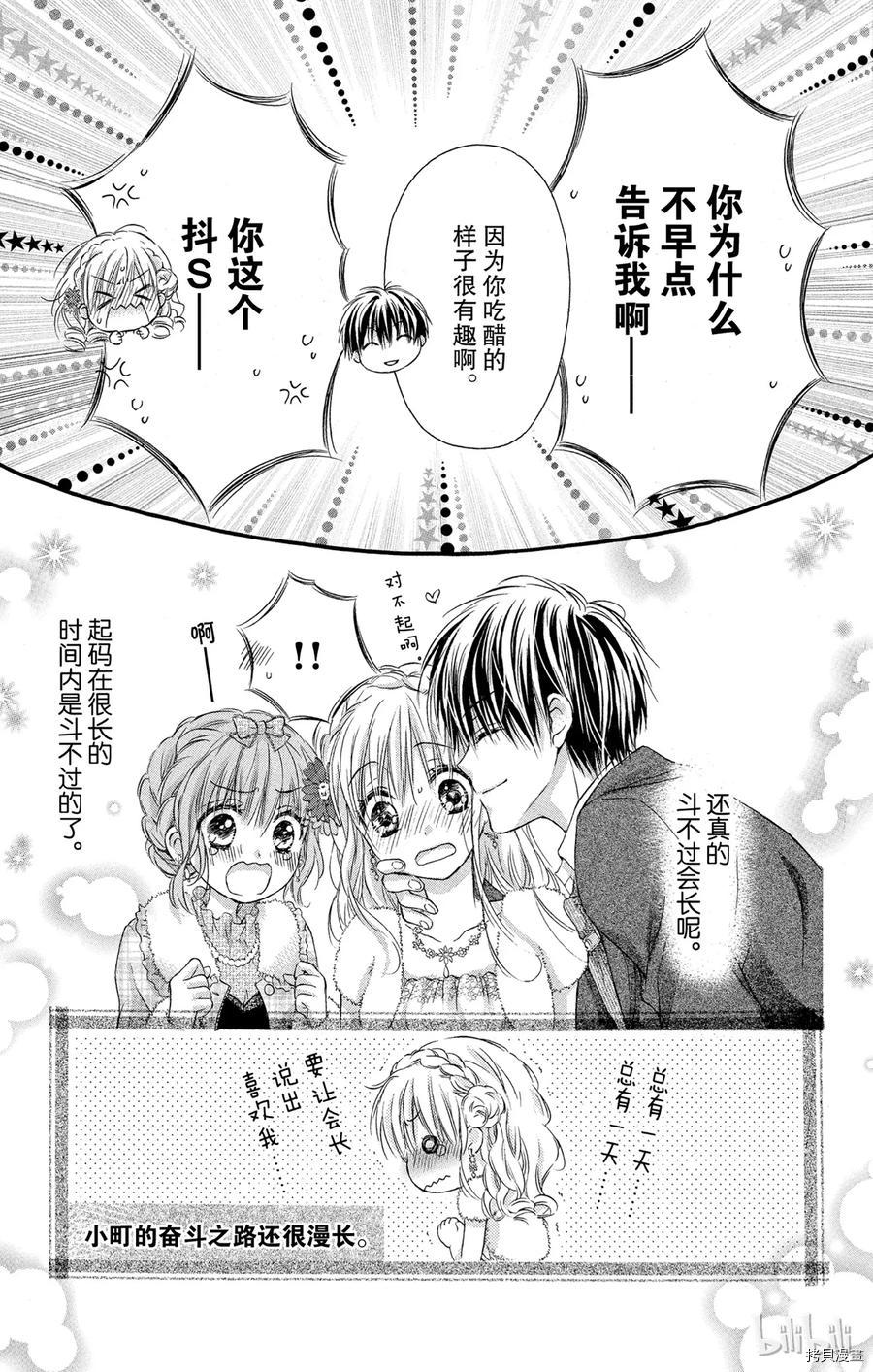 因为会长大人是未婚夫[拷贝漫画]韩漫全集-第05话无删减无遮挡章节图片 