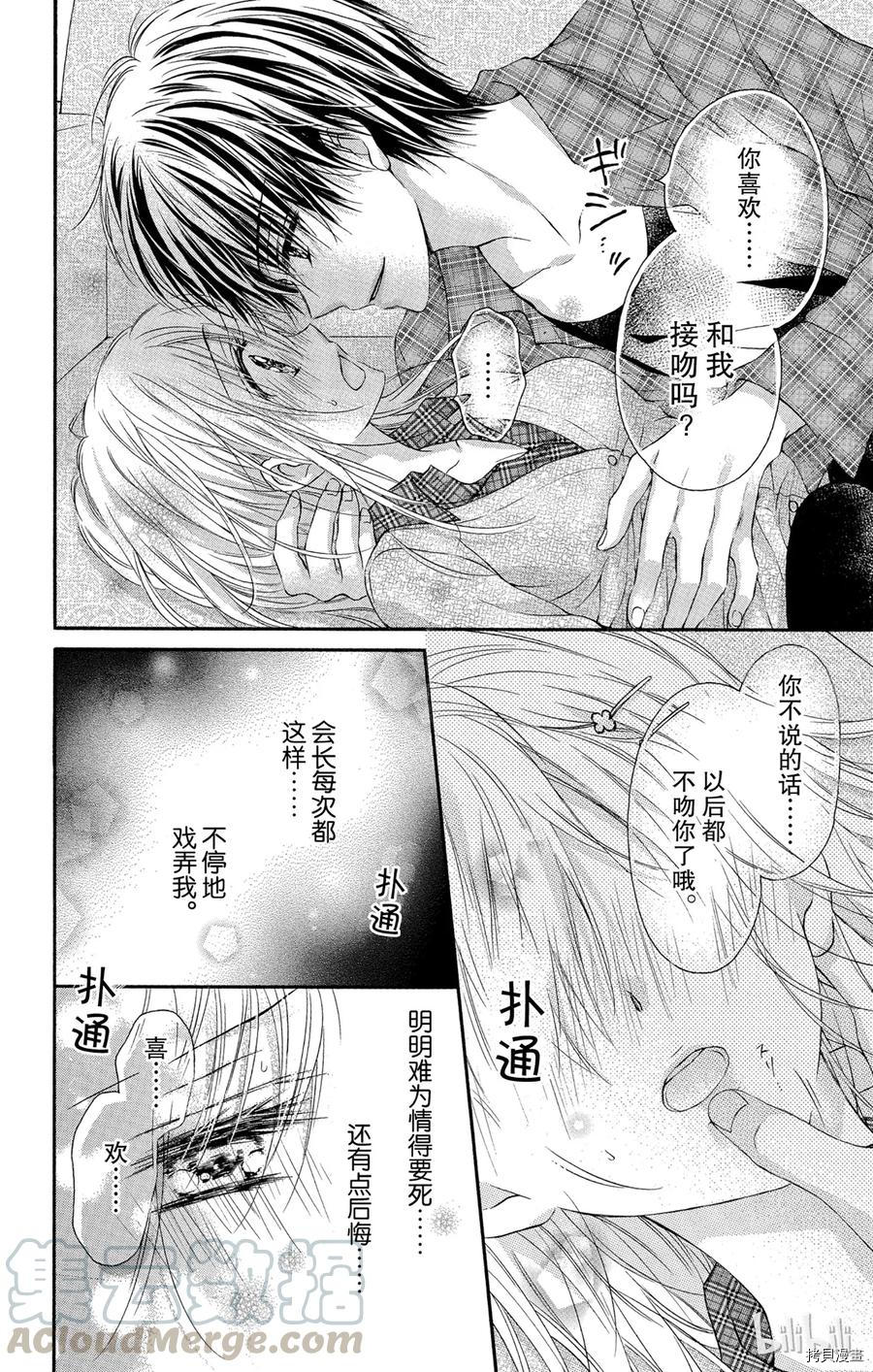 因为会长大人是未婚夫[拷贝漫画]韩漫全集-第05话无删减无遮挡章节图片 